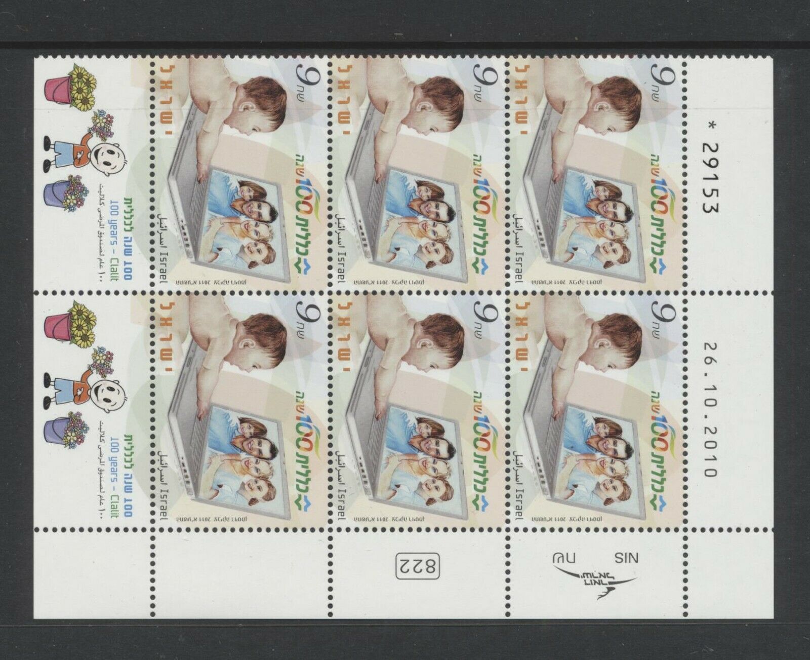 Israel 2011 Clalit Health Care Baby Seeing Family Online Vf Nh Face 54 Nis